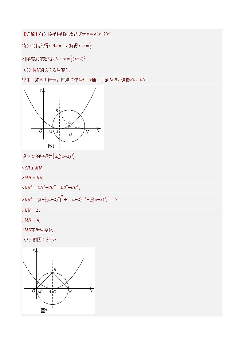 专题31二次函数与圆压轴问题-中考数学压轴大题之经典模型培优案（解析版）第2页