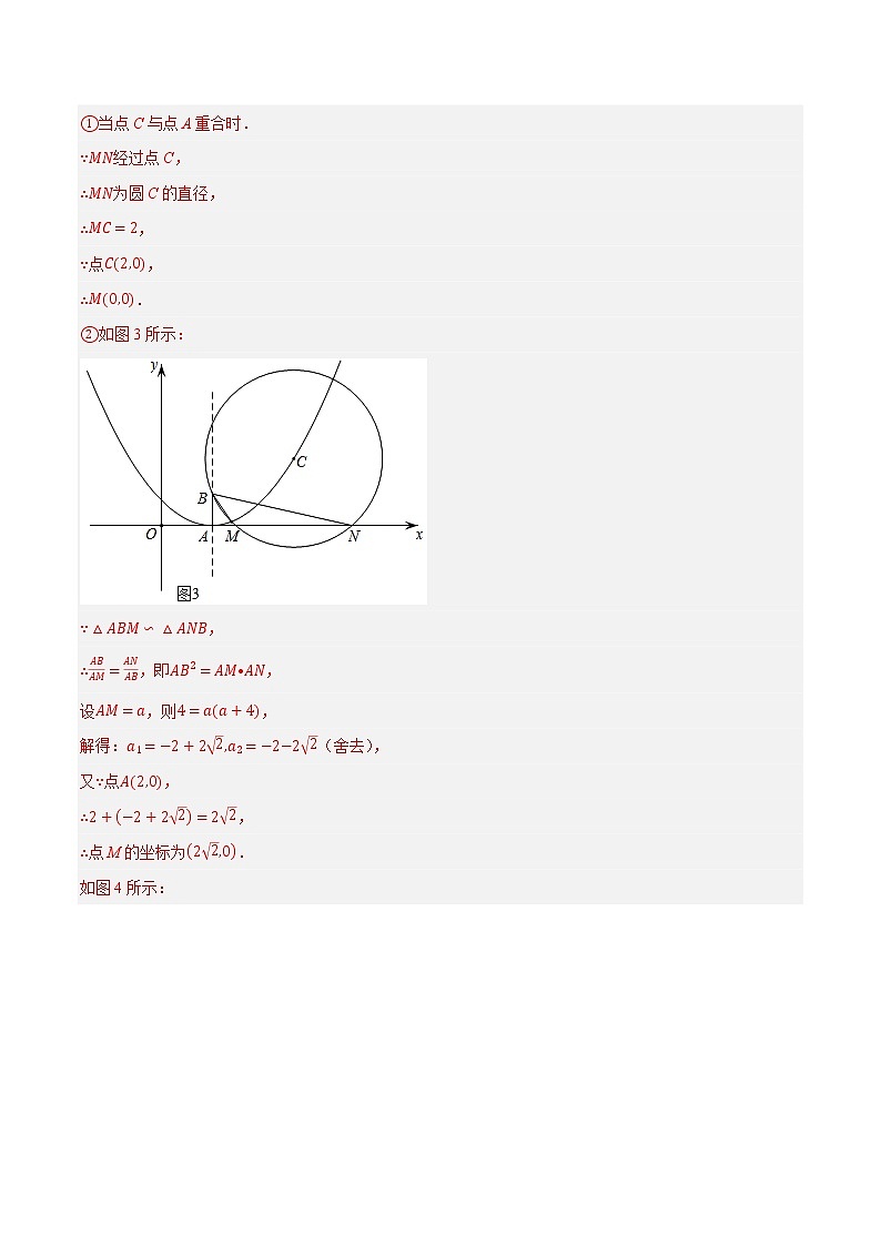专题31二次函数与圆压轴问题-中考数学压轴大题之经典模型培优案（解析版）第3页