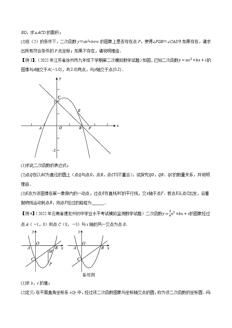 专题31二次函数与圆压轴问题-中考数学压轴大题之经典模型培优案（原卷版）第2页