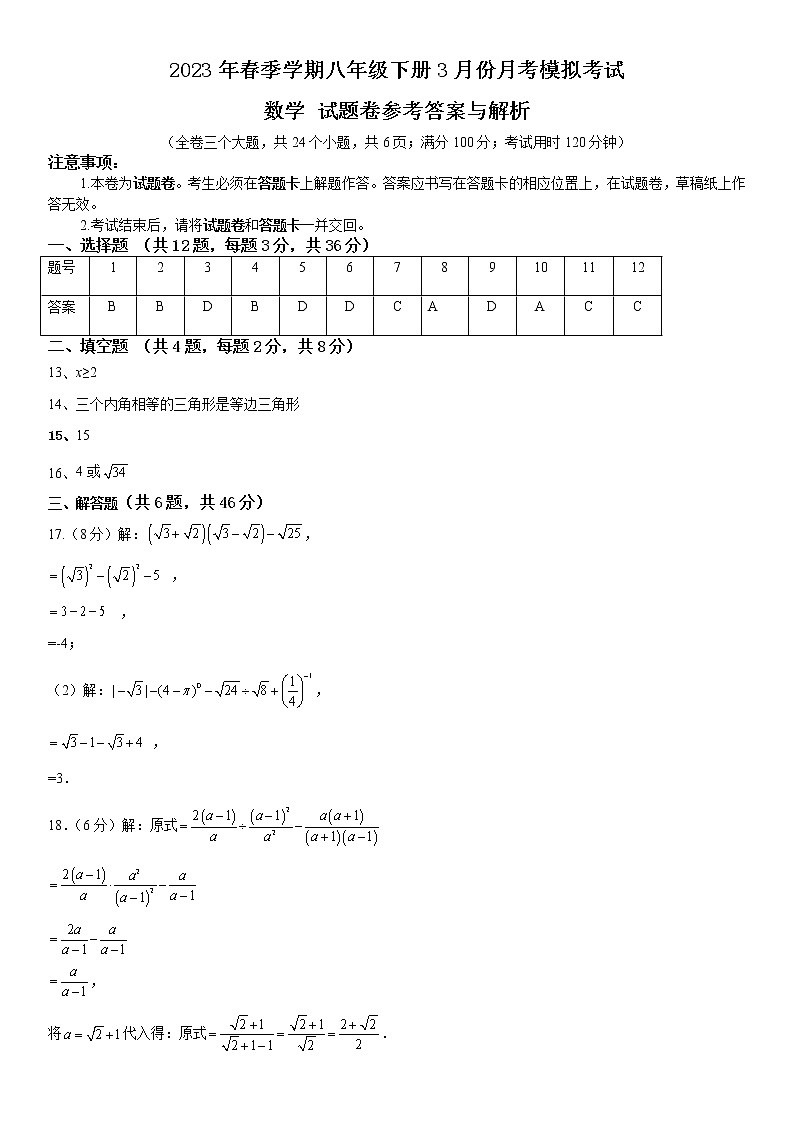 2023年云南省昭通市正道高级完全中学春季学期八年级下册3月份月考模拟考试数学试题卷01