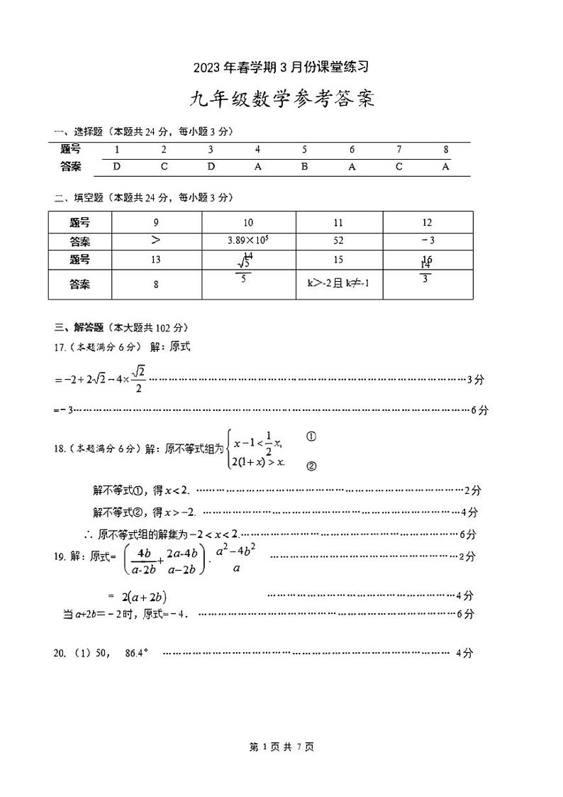 江苏省盐城市盐都区2022-2023学年九年级下学期第一次月考数学试卷01