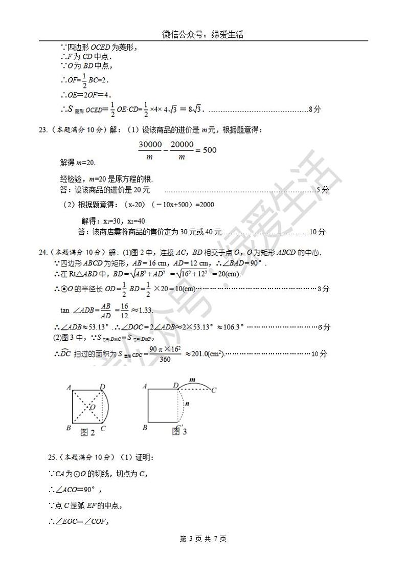 江苏省盐城市盐都区2022-2023学年九年级下学期第一次月考数学试卷03
