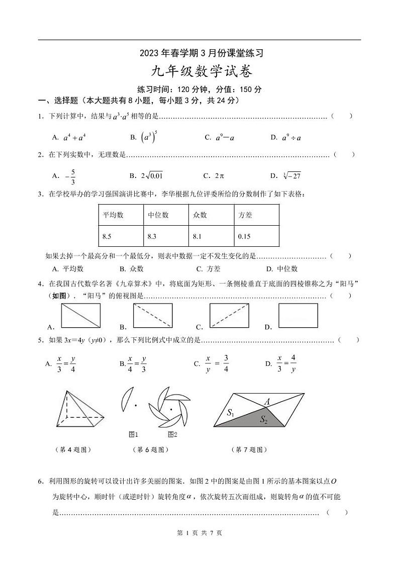 江苏省盐城市盐都区2022-2023学年九年级下学期第一次月考数学试卷01
