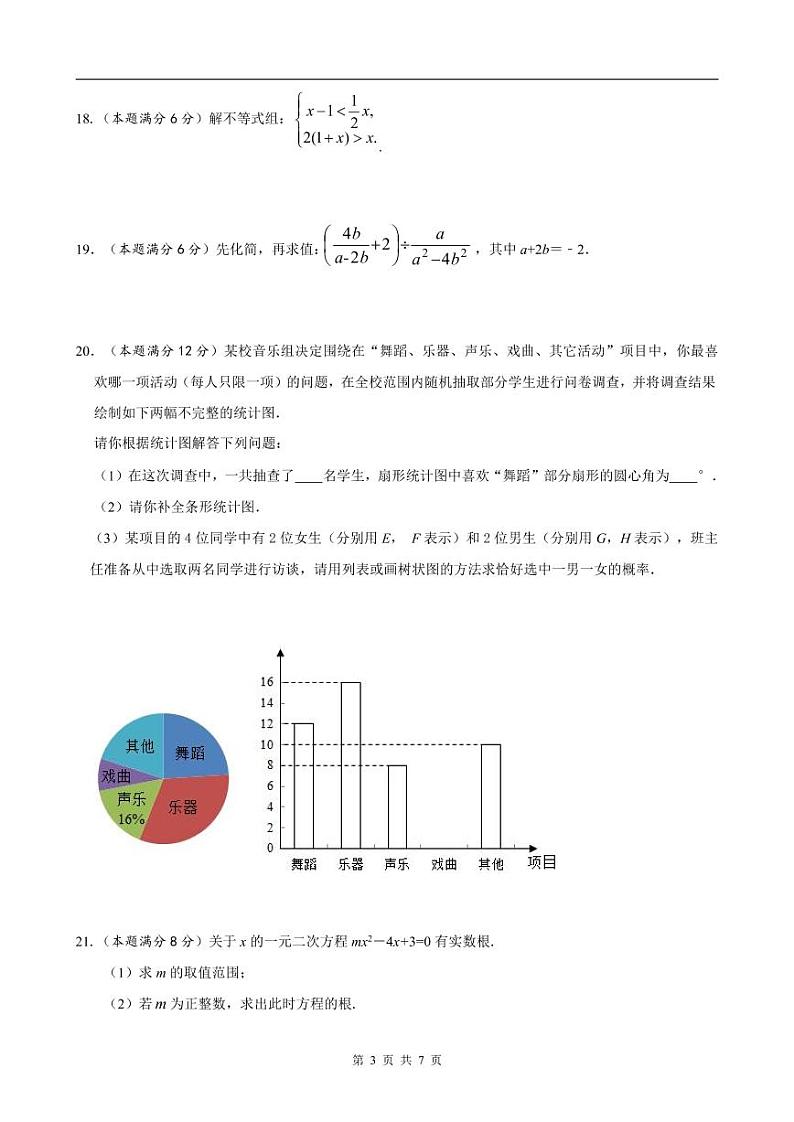 江苏省盐城市盐都区2022-2023学年九年级下学期第一次月考数学试卷03