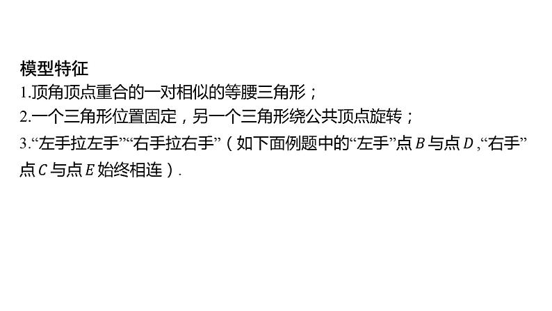 初中数学一轮复习培优微课 “手拉手”模型——全等 模型探究系列课件PPT01