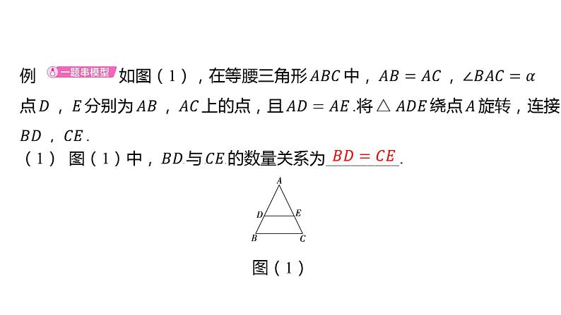 初中数学一轮复习培优微课 “手拉手”模型——全等 模型探究系列课件PPT02