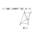 初中数学一轮复习培优微课 “手拉手”模型——全等 模型探究系列课件PPT