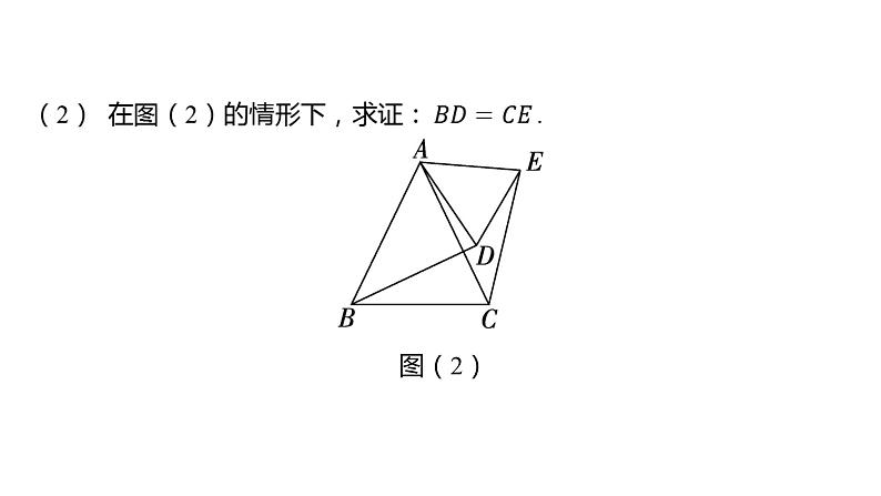 初中数学一轮复习培优微课 “手拉手”模型——全等 模型探究系列课件PPT03