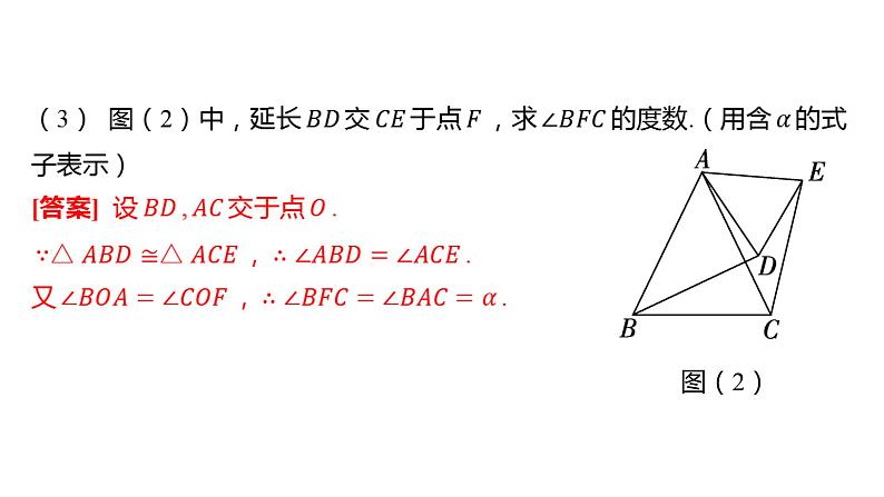 初中数学一轮复习培优微课 “手拉手”模型——全等 模型探究系列课件PPT05