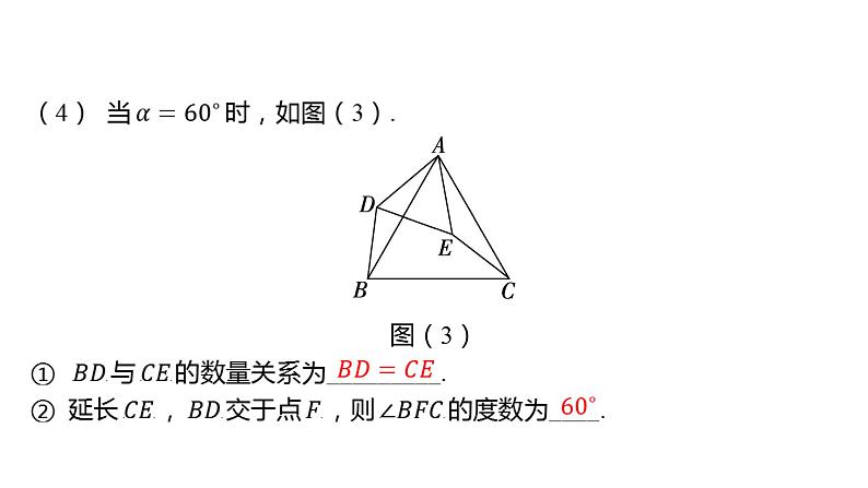 初中数学一轮复习培优微课 “手拉手”模型——全等 模型探究系列课件PPT06