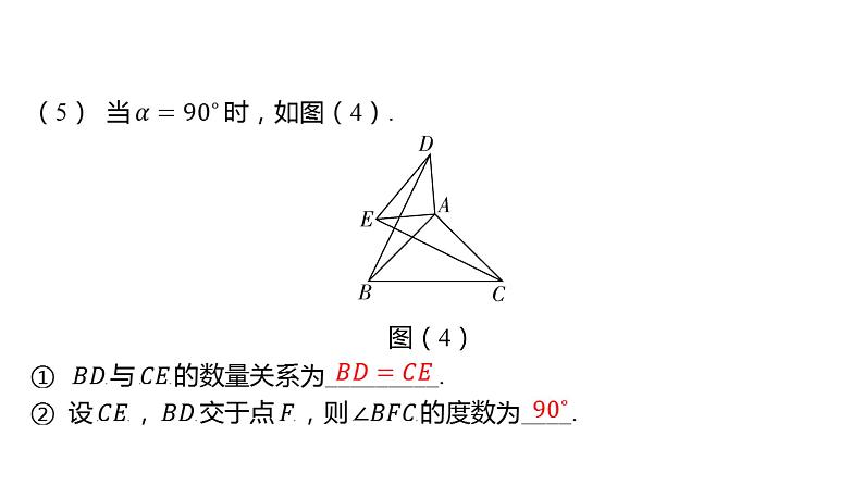 初中数学一轮复习培优微课 “手拉手”模型——全等 模型探究系列课件PPT07