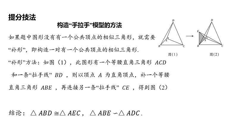 初中数学一轮复习培优微课 “手拉手”模型——全等 模型探究系列课件PPT08