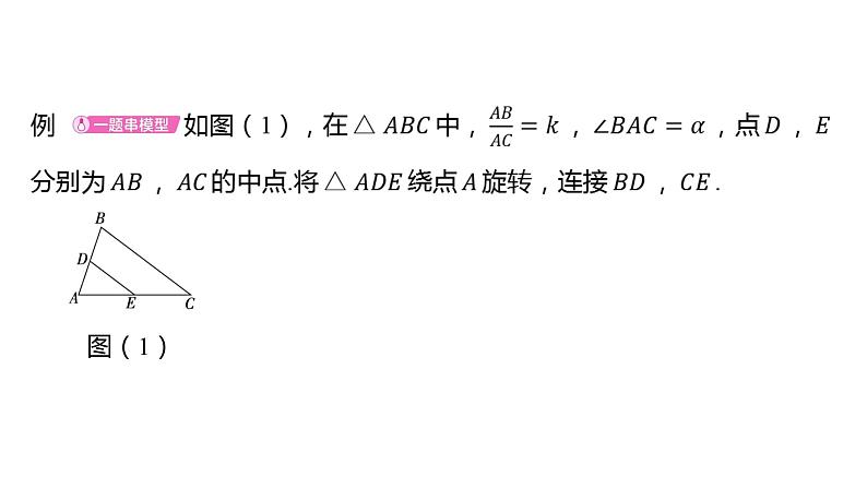 初中数学一轮复习培优微课 “手拉手”模型——相似 模型探究系列课件PPT01