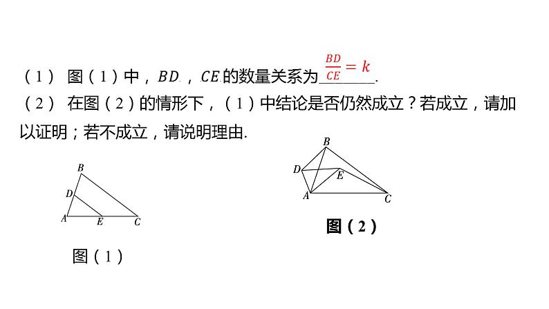 初中数学一轮复习培优微课 “手拉手”模型——相似 模型探究系列课件PPT02