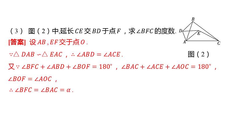 初中数学一轮复习培优微课 “手拉手”模型——相似 模型探究系列课件PPT04