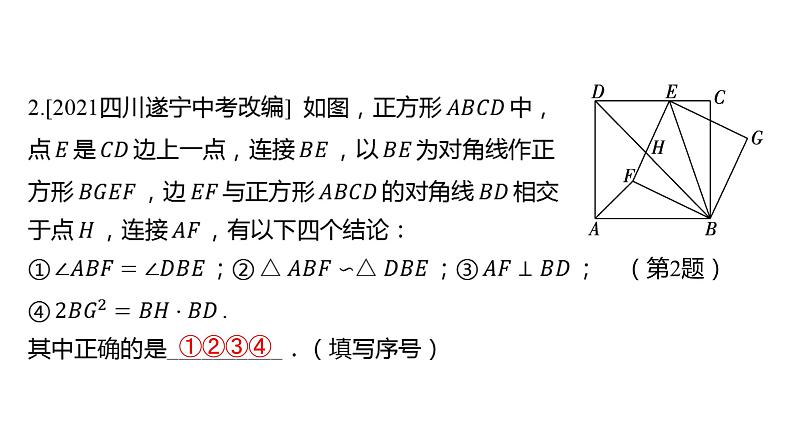 初中数学一轮复习培优微课 “手拉手”模型——相似 模型探究系列课件PPT07