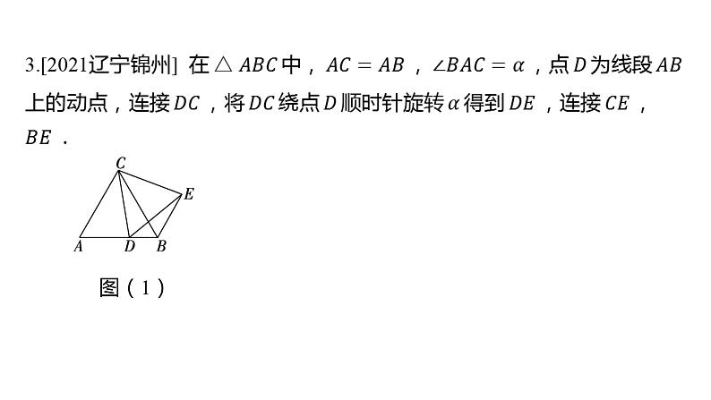 初中数学一轮复习培优微课 “手拉手”模型——相似 模型探究系列课件PPT08