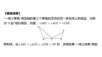 初中数学一轮复习培优微课 “一线三等角”模型 模型探究系列课件PPT