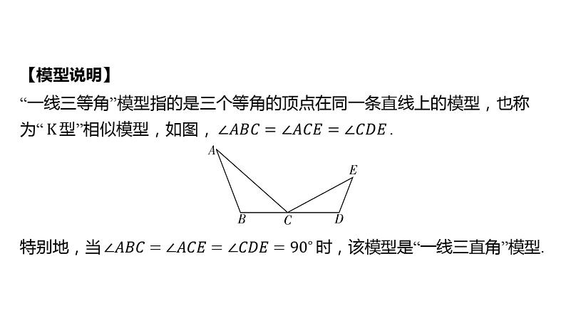 初中数学一轮复习培优微课 “一线三等角”模型 模型探究系列课件PPT01