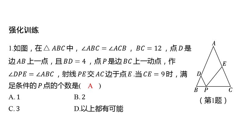 初中数学一轮复习培优微课 “一线三等角”模型 模型探究系列课件PPT08