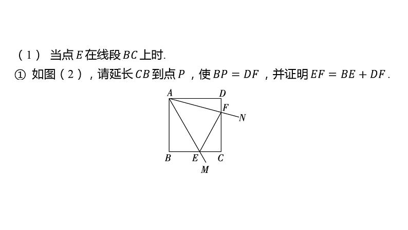 初中数学一轮复习培优微课 半角模型 模型探究系列课件PPT02