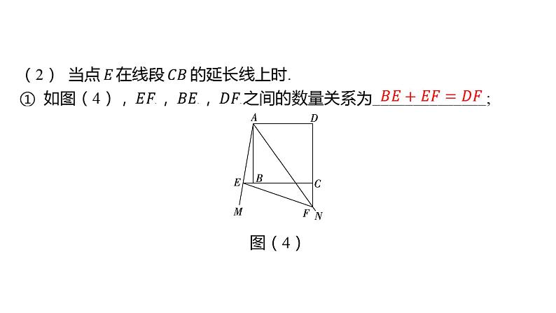 初中数学一轮复习培优微课 半角模型 模型探究系列课件PPT07