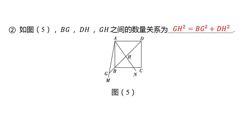 初中数学一轮复习培优微课 半角模型 模型探究系列课件PPT08