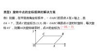 初中数学一轮复习培优微课 点的坐标规律问题的解决方案 思维引导系列课件PPT