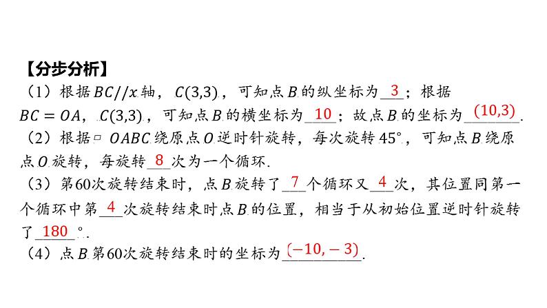 初中数学一轮复习培优微课 点的坐标规律问题的解决方案 思维引导系列课件PPT02