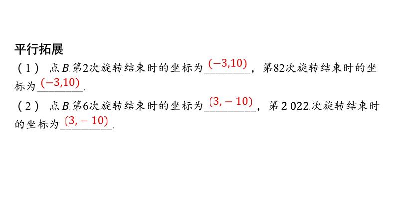 初中数学一轮复习培优微课 点的坐标规律问题的解决方案 思维引导系列课件PPT03