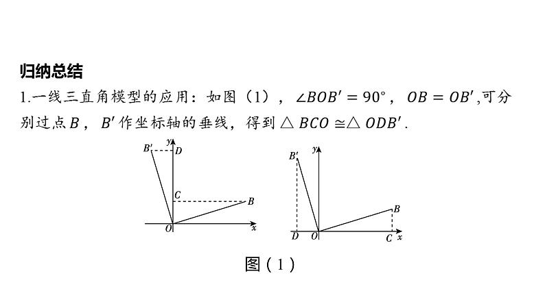 初中数学一轮复习培优微课 点的坐标规律问题的解决方案 思维引导系列课件PPT04