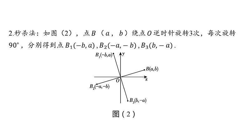 初中数学一轮复习培优微课 点的坐标规律问题的解决方案 思维引导系列课件PPT05