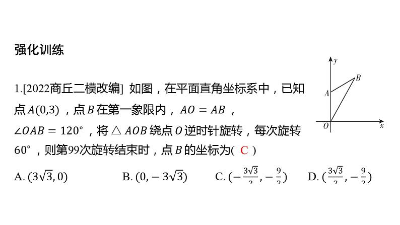 初中数学一轮复习培优微课 点的坐标规律问题的解决方案 思维引导系列课件PPT06