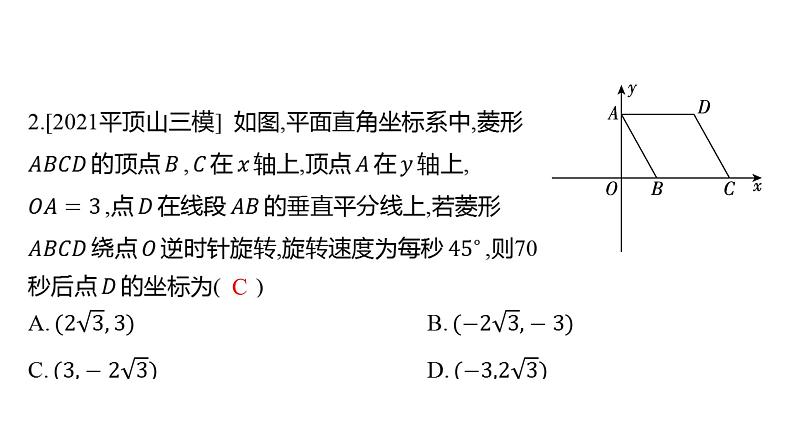 初中数学一轮复习培优微课 点的坐标规律问题的解决方案 思维引导系列课件PPT07