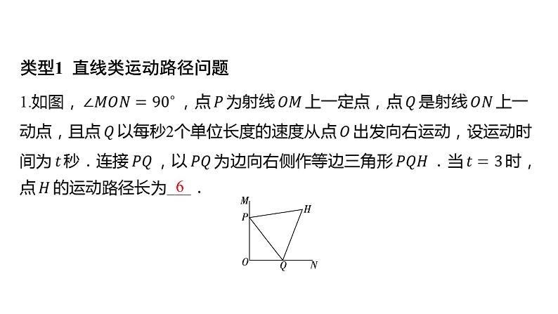 初中数学一轮复习培优微课 动点的运动路径问题 微点加练系列课件PPT01