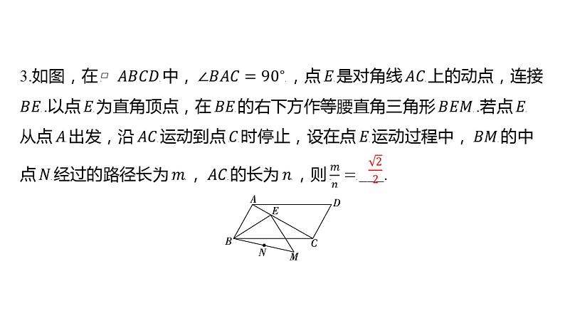 初中数学一轮复习培优微课 动点的运动路径问题 微点加练系列课件PPT03