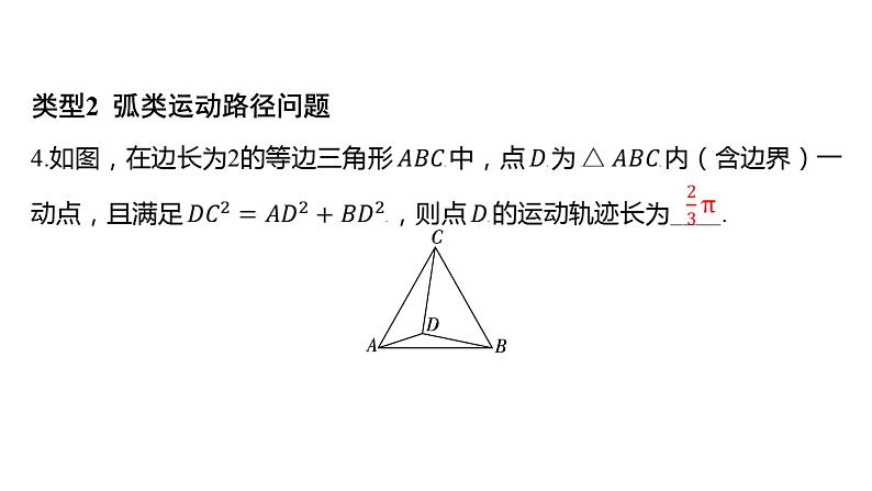 初中数学一轮复习培优微课 动点的运动路径问题 微点加练系列课件PPT04