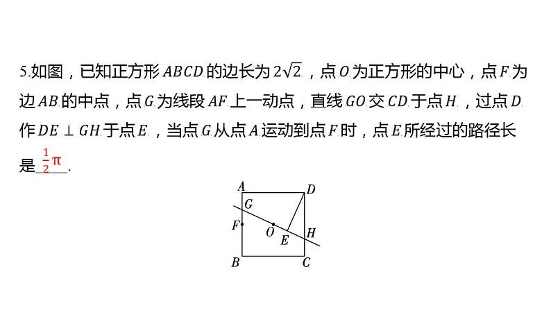 初中数学一轮复习培优微课 动点的运动路径问题 微点加练系列课件PPT05