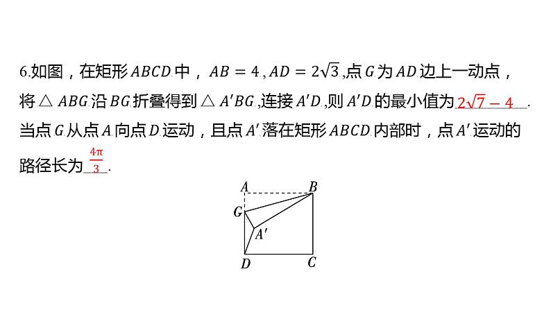 初中数学一轮复习培优微课 动点的运动路径问题 微点加练系列课件PPT06