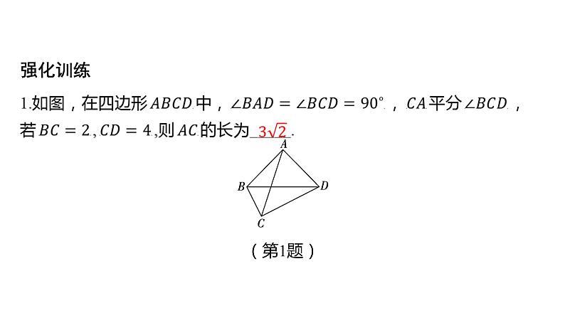 初中数学一轮复习培优微课 对角互补模型 模型探究系列课件PPT04