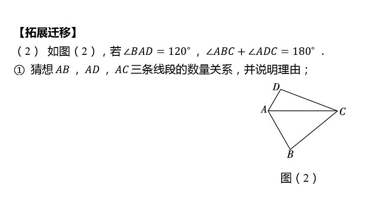 初中数学一轮复习培优微课 对角互补模型 模型探究系列课件PPT07