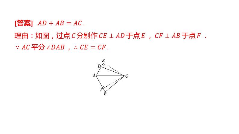 初中数学一轮复习培优微课 对角互补模型 模型探究系列课件PPT08