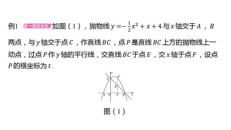 初中数学一轮复习培优微课 二次函数中的线段、面积问题 思维引导系列课件PPT04