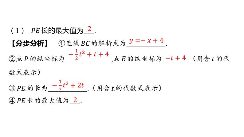 初中数学一轮复习培优微课 二次函数中的线段、面积问题 思维引导系列课件PPT05