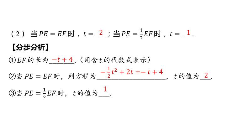 初中数学一轮复习培优微课 二次函数中的线段、面积问题 思维引导系列课件PPT06