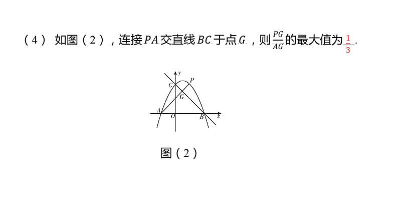 初中数学一轮复习培优微课 二次函数中的线段、面积问题 思维引导系列课件PPT08