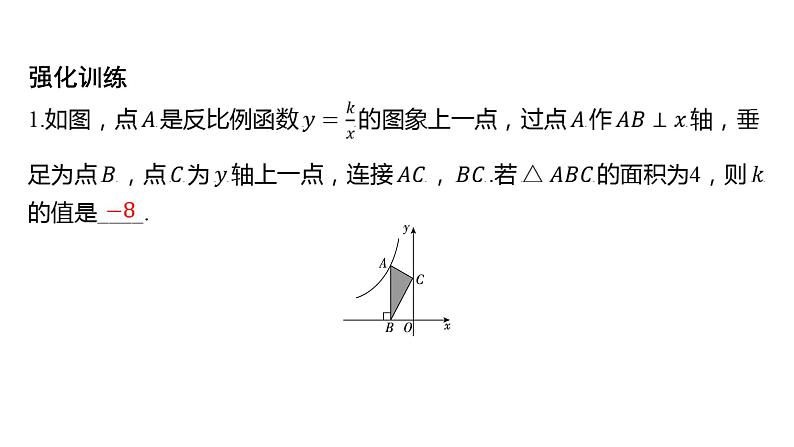 初中数学一轮复习培优微课 反比例函数中___k___的几何意义及相关结论 模型探究系列课件PPT07