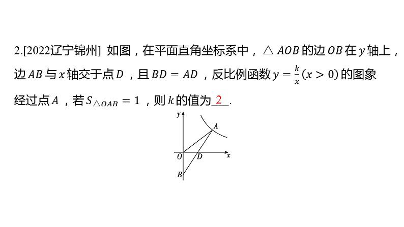 初中数学一轮复习培优微课 反比例函数中___k___的几何意义及相关结论 模型探究系列课件PPT08