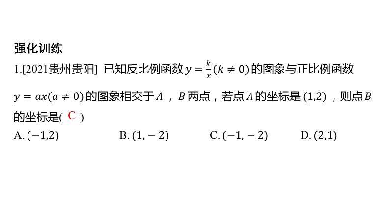 初中数学一轮复习培优微课 反比例函数中的常见模型 模型探究系列课件PPT03