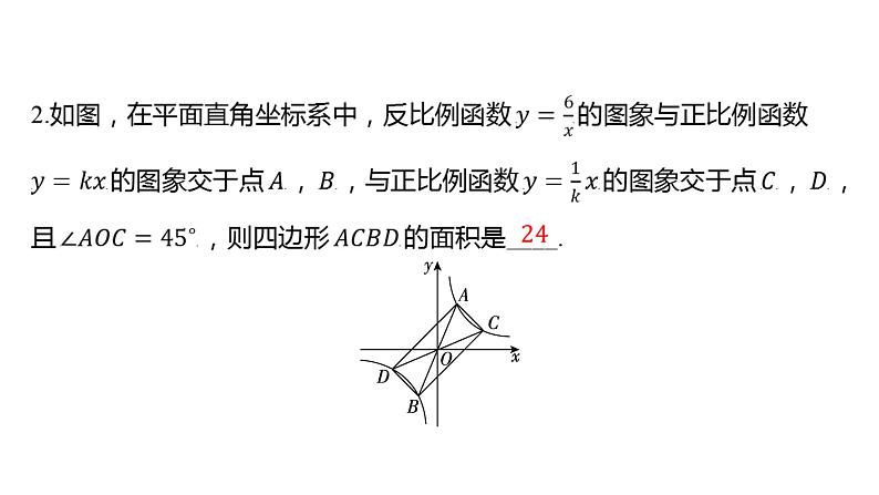 初中数学一轮复习培优微课 反比例函数中的常见模型 模型探究系列课件PPT04